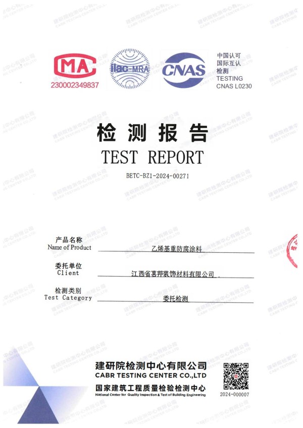 泸州防腐公司乙烯基重防腐涂料通过国家建筑工程质量检验检测中心检测